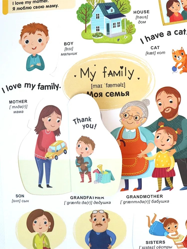 Мой первый словарь. Английские слова., производитель Malamalama (Маламалама), ISBN 978-5-00230-033-4, № 5
