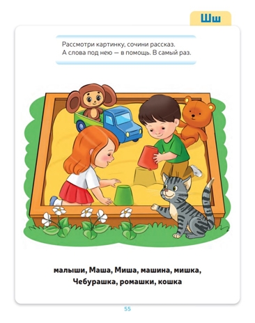 Тетрадь для обучения грамоте детей дошкольного возраста. Читаем и играем. С 5 до 8 лет. ФОП. ФАОП. ФГОС., производитель Детство-Пресс , ISBN 978-5-90770-996-6№ 2