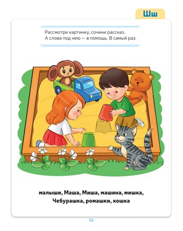 Тетрадь для обучения грамоте детей дошкольного возраста. Читаем и играем. С 5 до 8 лет. ФОП. ФАОП. ФГОС., производитель Детство-Пресс , ISBN 978-5-90770-996-6№ 7