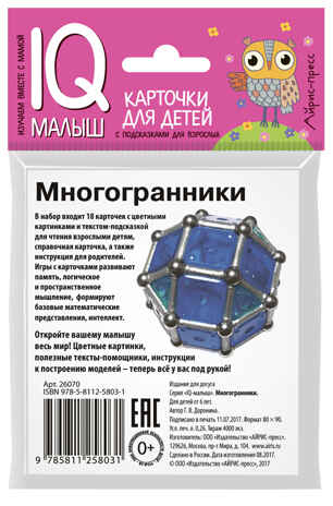 Умный малыш. Многогранники. Доронина Г.В. IQ-малыш, производитель Айрис-пресс , ISBN 978-5-81125-803-1№ 3
