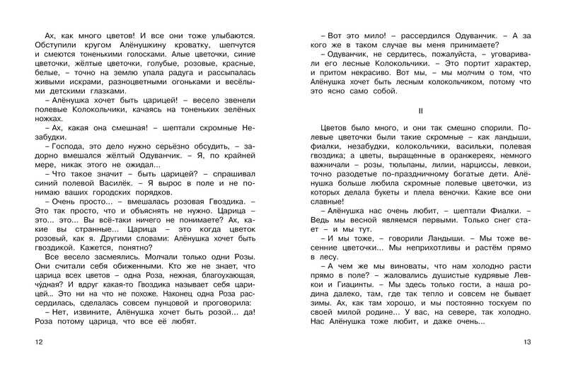 Спят усталые игрушки. Детская хрестоматия. Хрестоматия для детского чтения, производитель Махаон , ISBN 978-5-38914-242-8, № 5