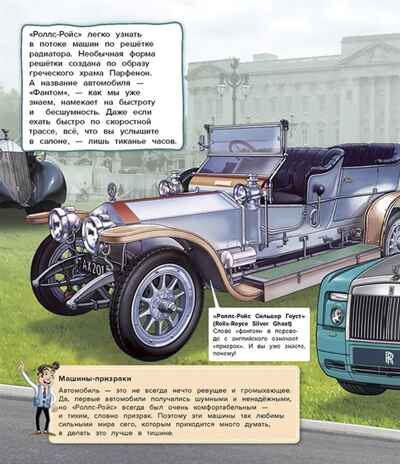 Суперкары. Супертехника и супертранспорт, производитель АСТ Пресс , ISBN 978-5-90703-198-2№ 2