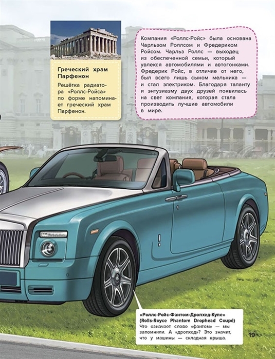 Суперкары. Супертехника и супертранспорт, производитель АСТ Пресс , ISBN 978-5-90703-198-2, № 3