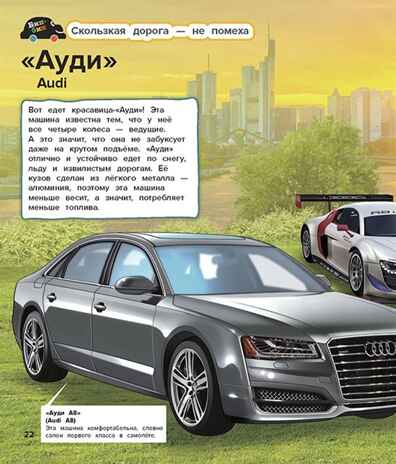 Суперкары. Супертехника и супертранспорт, производитель АСТ Пресс , ISBN 978-5-90703-198-2№ 4