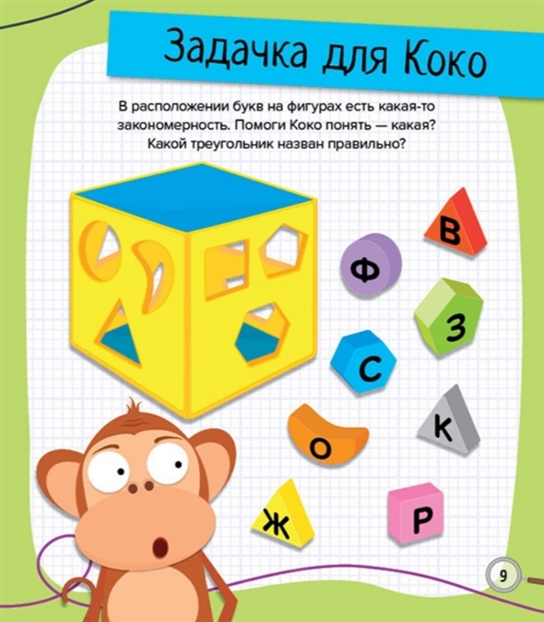 Весёлые прятки и заколдованные картинки. Школа Шерлока Холмса, производитель АСТ Пресс , ISBN 978-5-90713-645-8, № 5