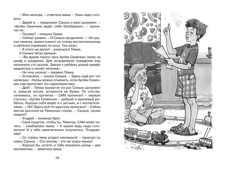Это наш весёлый класс! Рассказы о школе, производитель Махаон , ISBN 978-5-38922-737-8, № 3