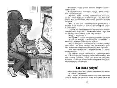 Это наш весёлый класс! Рассказы о школе, производитель Махаон , ISBN 978-5-38922-737-8№ 4