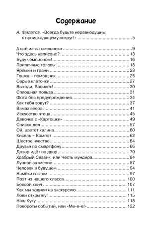 Это наш весёлый класс! Рассказы о школе, производитель Махаон , ISBN 978-5-38922-737-8№ 8