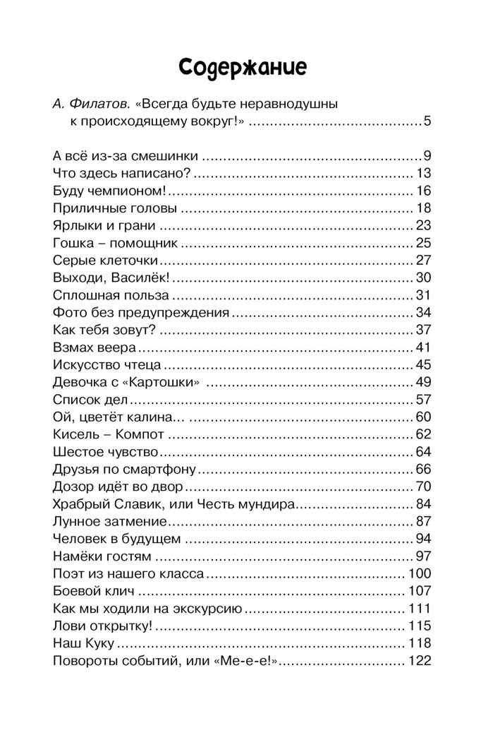 Это наш весёлый класс! Рассказы о школе, производитель Махаон , ISBN 978-5-38922-737-8, № 8