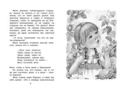 Цветик-семицветик, производитель Махаон , ISBN 978-5-38926-396-3№ 2