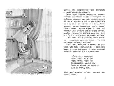 Цветик-семицветик, производитель Махаон , ISBN 978-5-38926-396-3№ 3
