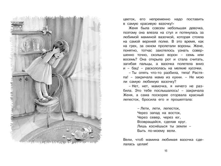 Цветик-семицветик, производитель Махаон , ISBN 978-5-38926-396-3, № 3