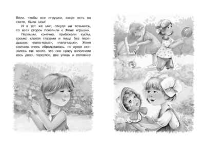 Цветик-семицветик, производитель Махаон , ISBN 978-5-38926-396-3№ 4