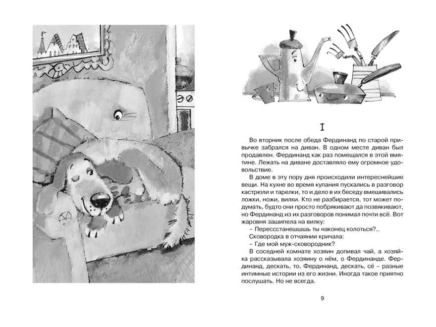 Фердинанд Великолепный, производитель Махаон , ISBN 978-5-38921-698-3, № 2