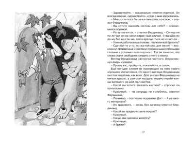 Фердинанд Великолепный, производитель Махаон , ISBN 978-5-38921-698-3№ 3