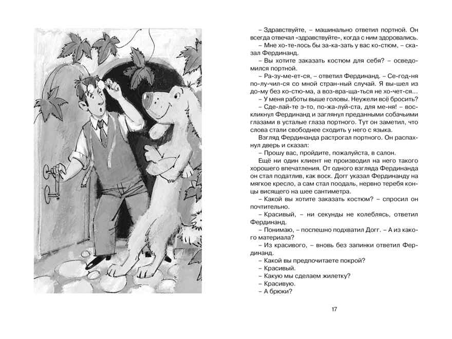 Фердинанд Великолепный, производитель Махаон , ISBN 978-5-38921-698-3, № 3