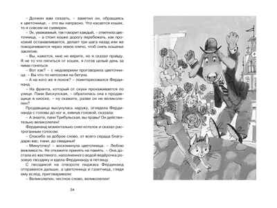 Фердинанд Великолепный, производитель Махаон , ISBN 978-5-38921-698-3№ 4