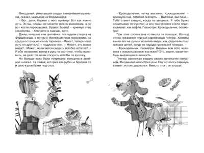 Фердинанд Великолепный, производитель Махаон , ISBN 978-5-38921-698-3№ 5