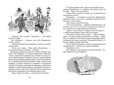 Фердинанд Великолепный, производитель Махаон , ISBN 978-5-38921-698-3№ 6
