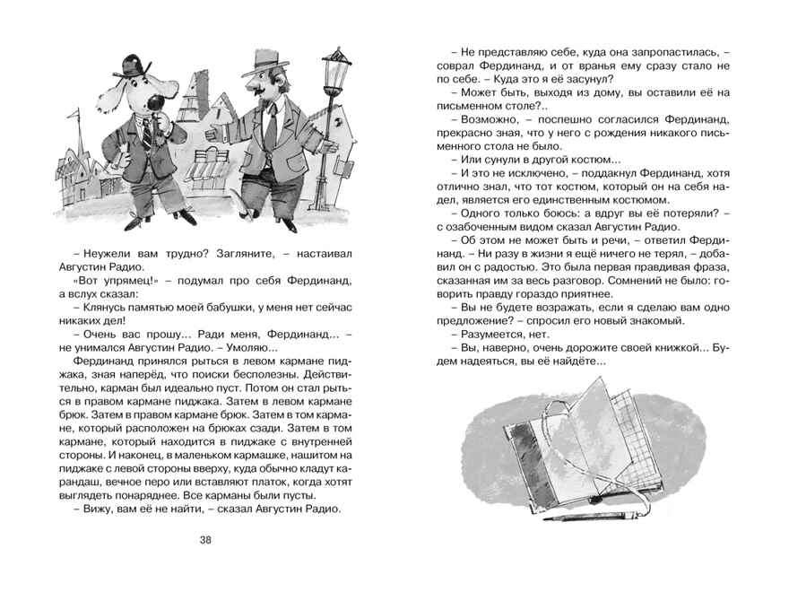 Фердинанд Великолепный, производитель Махаон , ISBN 978-5-38921-698-3, № 6