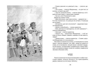 Фердинанд Великолепный, производитель Махаон , ISBN 978-5-38921-698-3№ 7