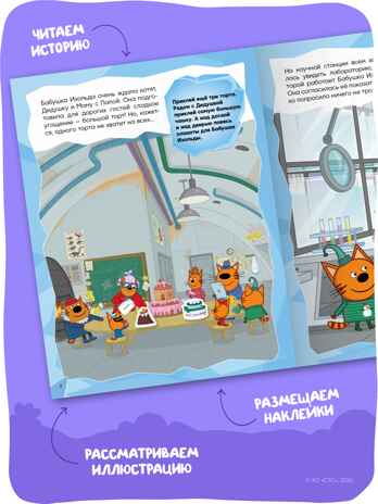Три кота. Развивающие наклейки. Набор из 4 книг, производитель МОЗАИКА kids , ISBN 978-5-43154-911-3 № 4