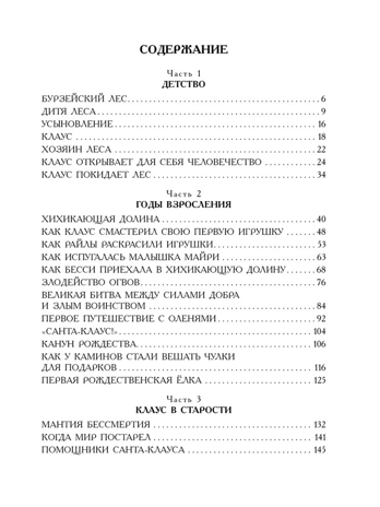 Жизнь и приключения Санта-Клауса. Илл. В. Челака, производитель АСТ , ISBN 978-5-17170-269-4№ 3