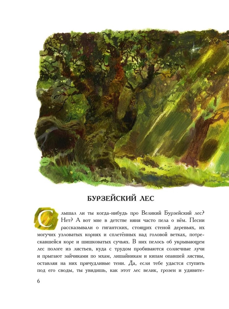 Жизнь и приключения Санта-Клауса. Илл. В. Челака, производитель АСТ , ISBN 978-5-17170-269-4, № 6