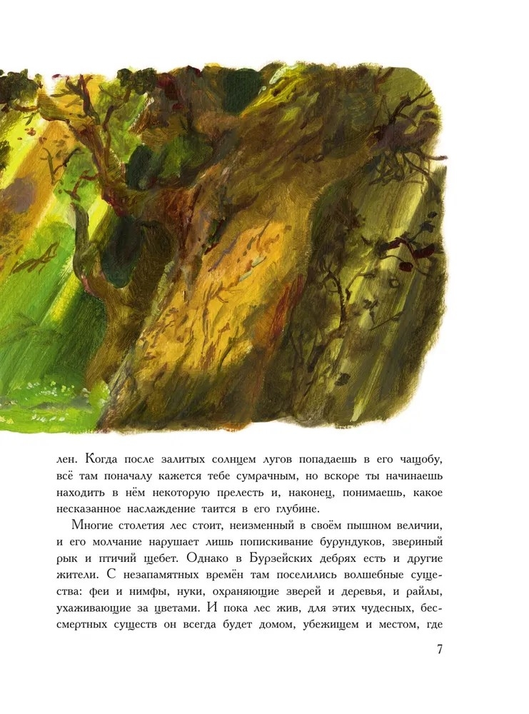 Жизнь и приключения Санта-Клауса. Илл. В. Челака, производитель АСТ , ISBN 978-5-17170-269-4, № 7