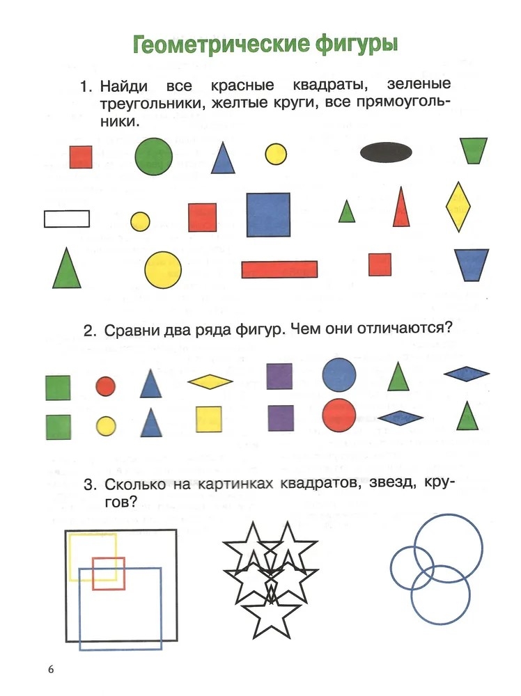 Играй и узнавай предметы. Развитие зрительно-пространственного восприятия у детей 5–6 лет: тетрадь для занятий с детьми дошкольного возраста, производитель Владос, ISBN 978-5-90748-296-8, № 3