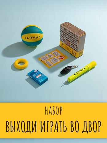 Расширенный набор &quot;Выходи играть во двор&quot;. Игровой инвентарь в комплекте., производитель МОЗАИКА kids , ISBN 200-9-46935-949-8№ 1