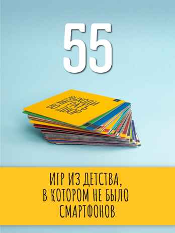 Расширенный набор &quot;Выходи играть во двор&quot;. Игровой инвентарь в комплекте., производитель МОЗАИКА kids , ISBN 200-9-46935-949-8№ 2