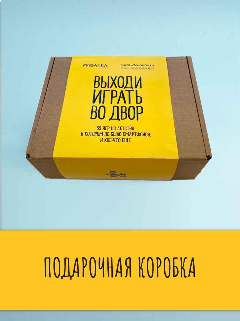 Расширенный набор &quot;Выходи играть во двор&quot;. Игровой инвентарь в комплекте., производитель МОЗАИКА kids , ISBN 200-9-46935-949-8, № 6