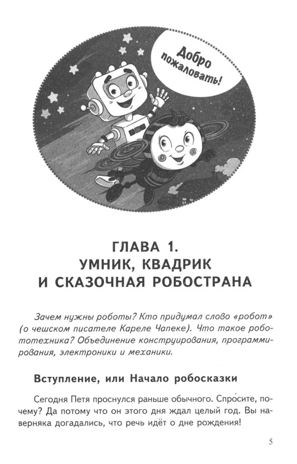 Научный детский сад. Робототехника и конструирование/ Шипошина Т.В., Иванова Н.В., производитель Сфера ТЦ , ISBN 978-5-99493-308-4№ 2