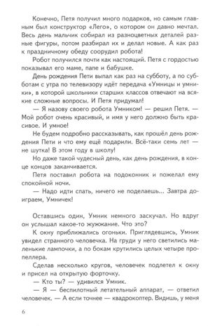 Научный детский сад. Робототехника и конструирование/ Шипошина Т.В., Иванова Н.В., производитель Сфера ТЦ , ISBN 978-5-99493-308-4№ 3