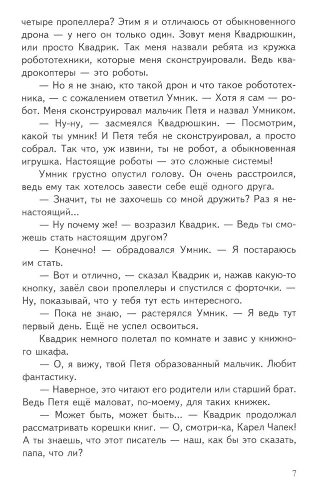 Научный детский сад. Робототехника и конструирование/ Шипошина Т.В., Иванова Н.В., производитель Сфера ТЦ , ISBN 978-5-99493-308-4, № 4