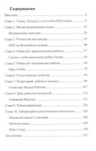 Научный детский сад. Робототехника и конструирование/ Шипошина Т.В., Иванова Н.В., производитель Сфера ТЦ , ISBN 978-5-99493-308-4, № 5
