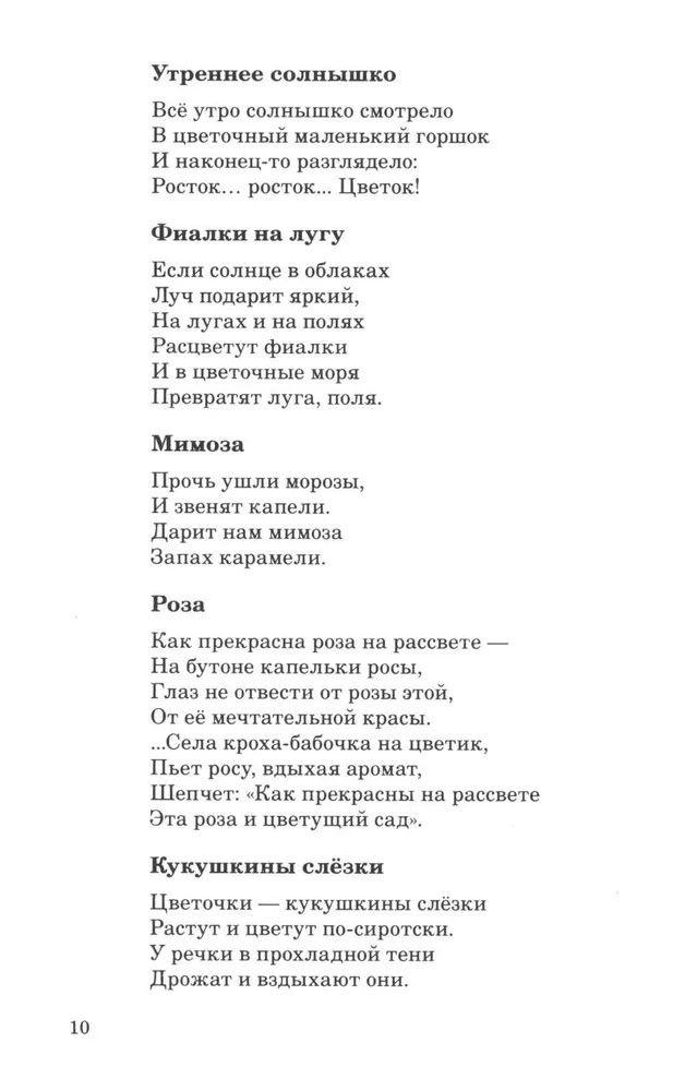 500 стихов и музыкальных пьес для детей/ Левина Л. А., Кравчук О.Ю., производитель Сфера ТЦ , ISBN 978-5-99493-338-1, № 4