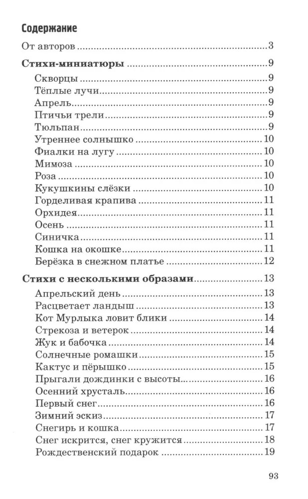 500 стихов и музыкальных пьес для детей/ Левина Л. А., Кравчук О.Ю., производитель Сфера ТЦ , ISBN 978-5-99493-338-1, № 5