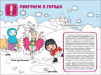 Поиграем в города, книга-раскраска с наклейками, производитель МОЗАИКА kids , ISBN 978-5-43151-316-9, № 2