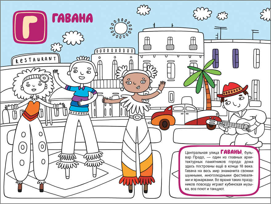 Поиграем в города, книга-раскраска с наклейками, производитель МОЗАИКА kids , ISBN 978-5-43151-316-9, № 4