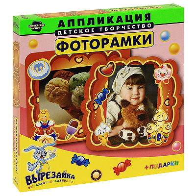 Фоторамки СТРАНА СЛАДОСТЕЙ, производитель Полноцвет, ISBN 460-7-01715-048-1, № 1