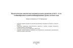 Педагогическая диагностика индивидуального развития детей 3—4 лет в общеобразовательной/комбинированной группе детского сада. ФГОС ДО. ФОП ДО, производитель Детство-Пресс , ISBN 978-5-90785-811-4, № 2