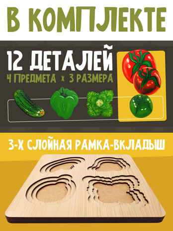 Больше-меньше Овощи, арт.7912, производитель ТД БЭМБИ, ISBN 468-3-58253-169-6№ 7