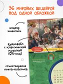 Шедевры мирового искусства. Календарь 2026 для культурных детей., производитель МОЗАИКА kids , ISBN 978-5-43154-529-0, № 2