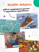 Шедевры мирового искусства. Календарь 2026 для культурных детей., производитель МОЗАИКА kids , ISBN 978-5-43154-529-0, № 3