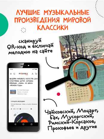 Шедевры мирового искусства. Календарь 2026 для культурных детей., производитель МОЗАИКА kids , ISBN 978-5-43154-529-0№ 5