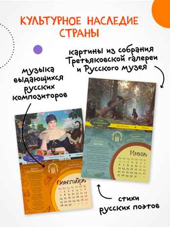 Шедевры мирового искусства. Календарь 2026 для культурных детей., производитель МОЗАИКА kids , ISBN 978-5-43154-529-0№ 6