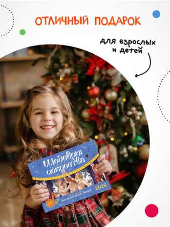Шедевры мирового искусства. Календарь 2026 для культурных детей., производитель МОЗАИКА kids , ISBN 978-5-43154-529-0№ 8