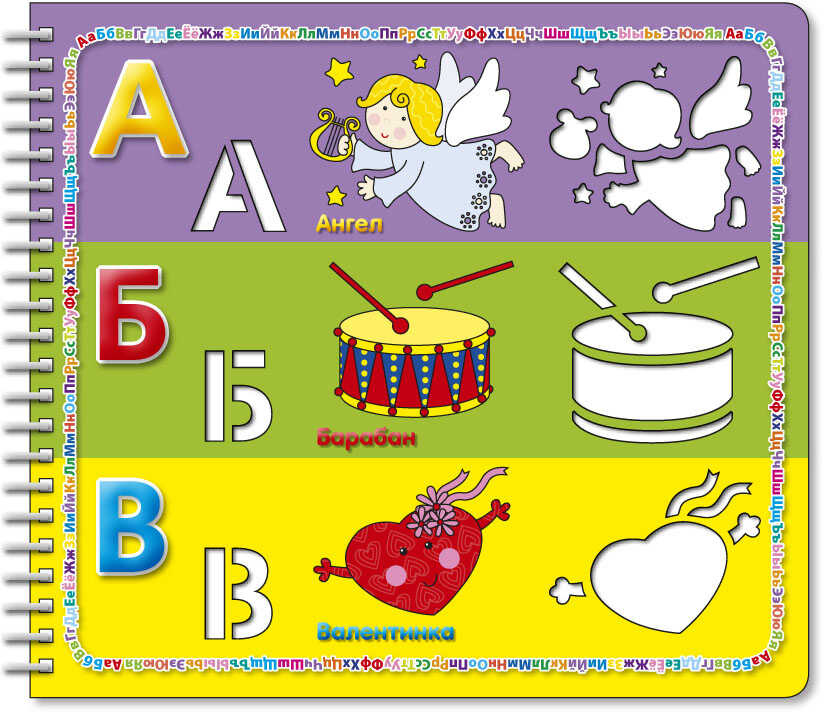 Праздничная азбука. Стихи с трафаретами, производитель Робинс , ISBN 978-5-43660-070-3, № 2